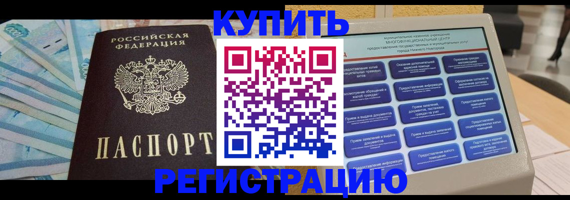 прописка в квартире в Петровск-Забайкальском